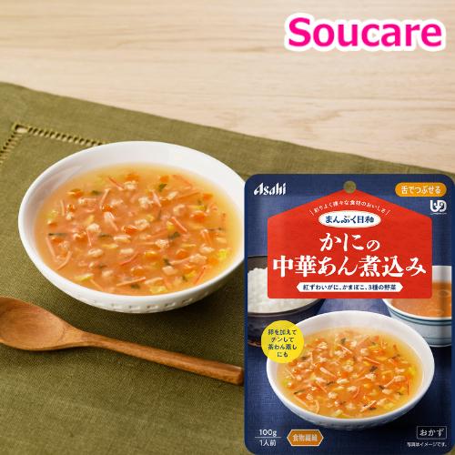 まんぷく日和 かにの中華あん煮込み 100g 単品販売 アサヒグループ食品 区分3 舌でつぶせる