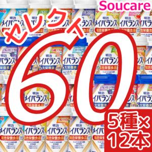 明治 メイバランスミニ 62本セット まとめ売り 明治 メイバランス ミニ カップ 125ml 選べるアソートセット 6