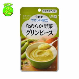 介護食 単品 キユーピーやさしい献立 Y4-2 なめらか野菜 グリーンピース 75ｇ かまなくてよい 区分4｜sou-care