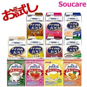 介護食 明治 メイバランス ぎゅっと Mini 4種類 各1本 ネスレ日本 アイソカル100 7種類 各1本 合計11本 お試しセット