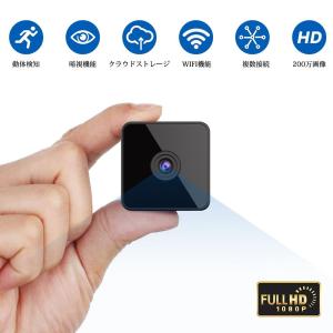 小型カメラ WiFi ネットワークミニカメラ HD1080P遠隔監視 AI人体検知 動体検知  クラウドストレージ 赤外線暗視 録画録音 i