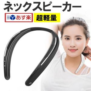 全面改良 ネックスピーカー 首掛けスピーカー 幅広い互換性 防水IPX4 88ｇ超軽重量 人間工学による設計 700MAH大容量バッテリー