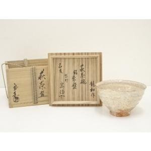 ys6968415; 宗sou 萩焼 中村龍和造 茶碗（銘：曙）（前大徳 小林太玄