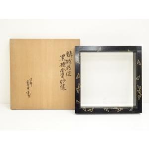 茶道具 炉縁 吹漆塗り 面松唐草蒔絵 拭き漆 吹漆り 吹き漆 茶道