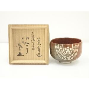 茶道具 抹茶茶碗 赤楽茶碗 嶋台茶碗 島台茶碗 佐々木松楽作 金銀一双