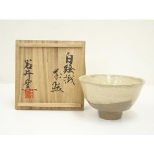 ys7088455; 宗sou 唐玄窯 島谷啓介造 斑絵唐津沓茶碗（共箱）【道
