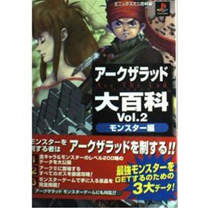 アークザラッド2 モンスター ゲーム おもちゃ の商品一覧 通販 Yahoo ショッピング