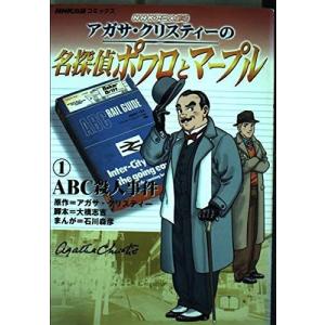 Nhk 名探偵ポワロ 本 雑誌 コミック の商品一覧 通販 Yahoo ショッピング