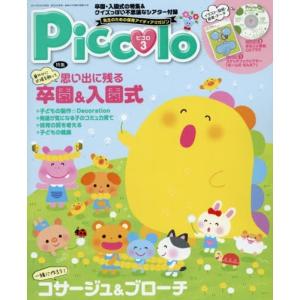 Piccolo(ピコロ) 2017年 03 月号 雑誌
