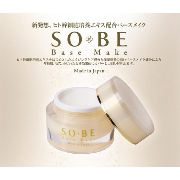 2品同時購入（セット割引）　最高級ベースメイク　ヒト幹細胞培養エキス配合　シミ・毛穴・しわ対策　SO...