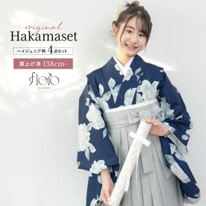 SOUBIEN（創美苑） 袴セット 卒業式 小学生 女の子 ジュニア floro