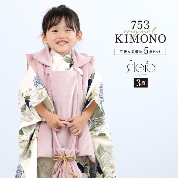 七五三 着物 3歳 被布 販売 女の子 三歳 着物セット 被布コート 襦袢 草履 セット floro...