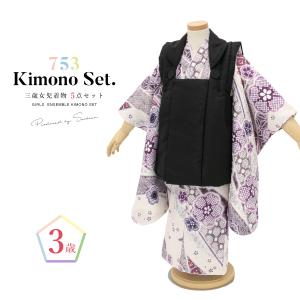 SOUBIEN（創美苑） 七五三 着物 3歳 レトロ 被布 販売 女の子 三歳