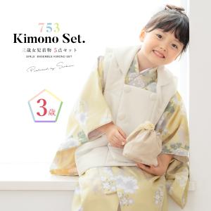 SOUBIEN（創美苑） 七五三 着物 3歳 販売 女の子 三歳 着物セット 被布