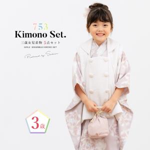 七五三 着物 3歳 753 被布 販売 女の子 三歳 着物セット 被布セット 白 ピンク 花 購入 ひな祭り お正月 かわいい おしゃれ 和服 和装 女児 子供