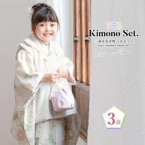 SOUBIEN（創美苑） 七五三 着物 3歳 753 被布 販売 女の子 三歳 着物