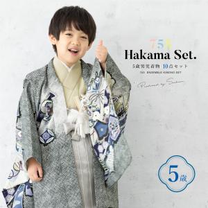 SOUBIEN（創美苑） 七五三 着物 5歳 販売 五歳 袴セット 10点セット