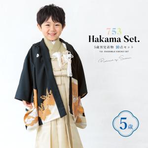 七五三 着物 5歳 販売 五歳 袴セット 10点セット 羽織 着物 半襦袢 袴 帯 羽織紐 扇子 懐剣 お守り袋 雪駄 セット 男の子 男児