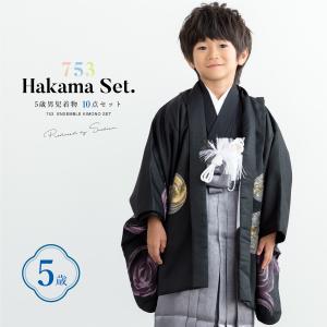 七五三 着物 5歳 販売 五歳 袴セット 10点セット 羽織 着物 半襦袢 袴 帯 羽織紐 扇子 懐剣 お守り袋 雪駄 セット 男の子 男児