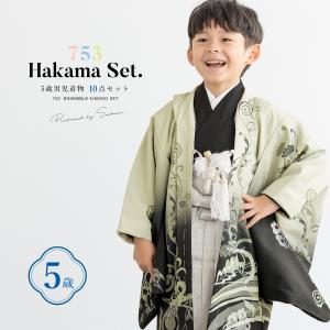 七五三 着物 5歳 販売 五歳 袴セット 10点セット 羽織 着物 半襦袢 袴 帯 羽織紐 扇子 懐剣 お守り袋 雪駄 セット グレージュ 男の子 男児