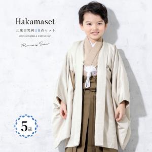 SOUBIEN（創美苑） 七五三 着物 5歳 販売 五歳 着物 男の子 袴 灰色系