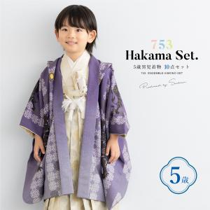 SOUBIEN（創美苑） 七五三 着物 5歳 販売 五歳 袴セット 羽織 半襦袢