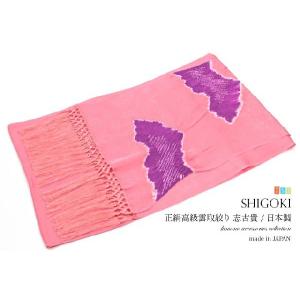 SOUBIEN（創美苑） 志古貴 しごき 成人式 振袖向け スエード調 大人用