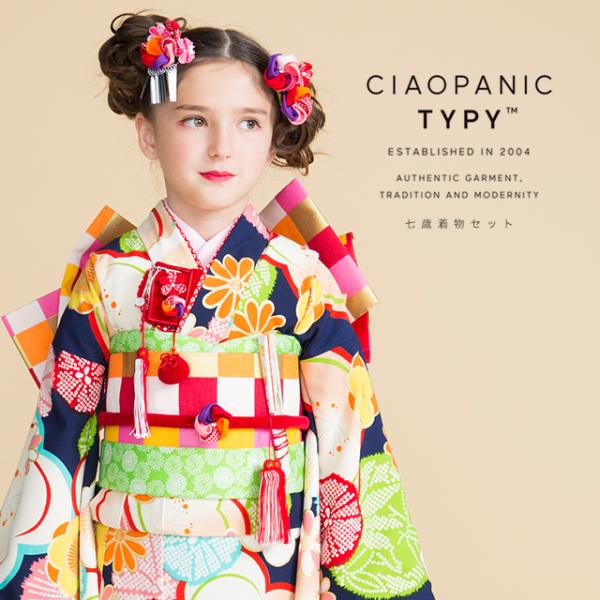 七五三 着物 7歳 着物セット 七才 CIAOPANIC TYPY（チャオパニック） 紺 ネイビー ...