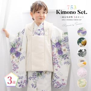 SOUBIEN（創美苑） 七五三 着物 3歳 販売 女の子 三歳 着物セット 被布