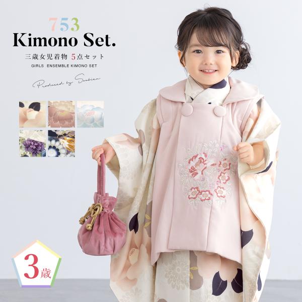 七五三 着物 3歳 女の子 着物セット 被布 襦袢 草履 巾着 白 紺 水色 ピンク 椿 牡丹 花柄...