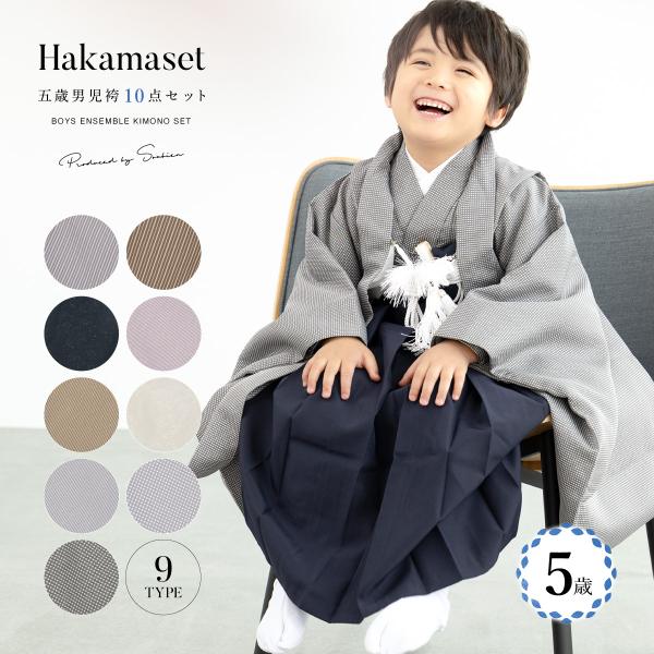 七五三 着物 5歳 販売 五歳 袴セット 羽織 半襦袢 袴帯 羽織紐 扇子 懐剣 お守り袋 雪駄 セ...