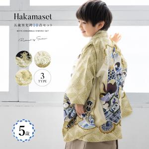 SOUBIEN（創美苑） 七五三 着物 3歳 5歳 販売 三歳 五歳 袴セット 羽織