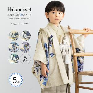 SOUBIEN（創美苑） 七五三 着物 5歳 販売 五歳 袴セット 10点セット