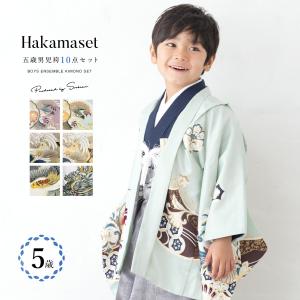 七五三 着物 男の子 5歳 袴セット 羽織 袴 襦袢 帯 雪駄 セット 和柄 白 黒 紫 緑 紺 茶 グレー 龍 鷹 男児 五歳 753 購入 販売 創美苑