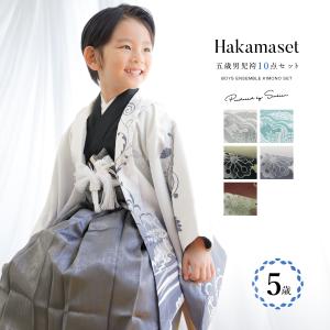 七五三 着物 男の子 5歳 袴セット 羽織 袴 襦袢 帯 雪駄 セット 和柄 白 水色 黒 赤 茶 グレー 鶴 唐草 グラデ 男児 五歳 753 購入 販売 創美苑
