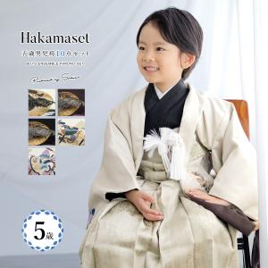 七五三 着物 男の子 5歳 袴セット 羽織 袴 襦袢 帯 雪駄 セット 和柄 白 黒 紫 茶色 鳳凰 破魔矢 男児 五歳 753 フルセット 購入 販売 創美苑