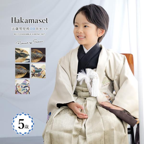 七五三 着物 男の子 5歳 袴セット 羽織 袴 襦袢 帯 雪駄 セット 和柄 白 黒 紫 茶色 鳳凰...