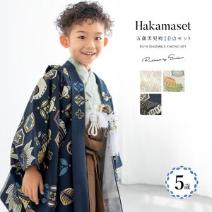 七五三 着物 男の子 5歳 袴セット 羽織 袴 襦袢 帯 雪駄 セット 紺 茶 白 ベージュ ペイズリー 男児 五歳 753 フルセット 購入 販売 創美苑
