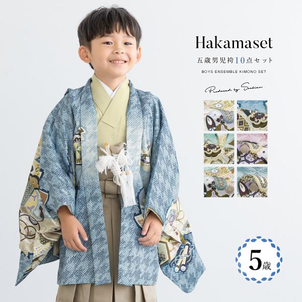 七五三 着物 男の子 5歳 袴セット 羽織 袴 襦袢 帯 雪駄 セット 赤 青 緑 茶 黒 ベージュ...