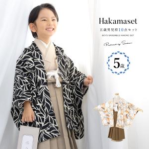 七五三 着物 男の子 5歳 袴セット 羽織 袴 襦袢 帯 雪駄 セット 和柄 黒 灰 橙 青 ベージュ モダン グラデ 男児 五歳 753 購入 販売 創美苑