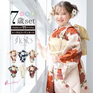 七五三 着物セット 11点セット 七歳 七才 女の子 キッズ 子供 販売 子供着物 帯 レッド ネイビー ホワイト ブラック レトロモダン 肩上げ済 floro 創美苑