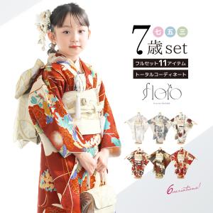 七五三 着物セット 11点セット 七歳 七才 女の子 キッズ 子供 販売
