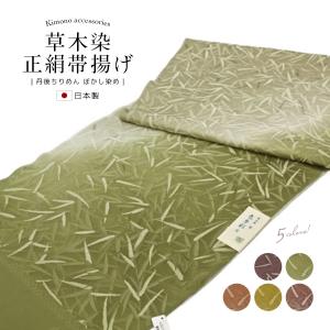 SOUBIEN（創美苑） 帯揚げ 振袖用 成人式 正絹 モダン 水色 ピンク 緑