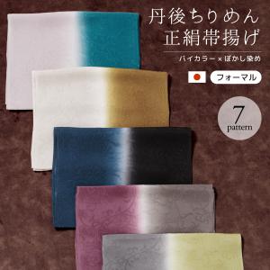 SOUBIEN（創美苑） 帯揚げ 振袖用 成人式 正絹 モダン 水色 ピンク 緑