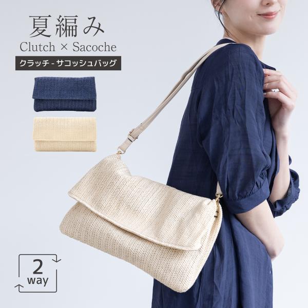バッグ レディース クラッチ サコッシュ 浴衣バッグ 2way ベルト付き ベージュ ネイビー 紺 ...