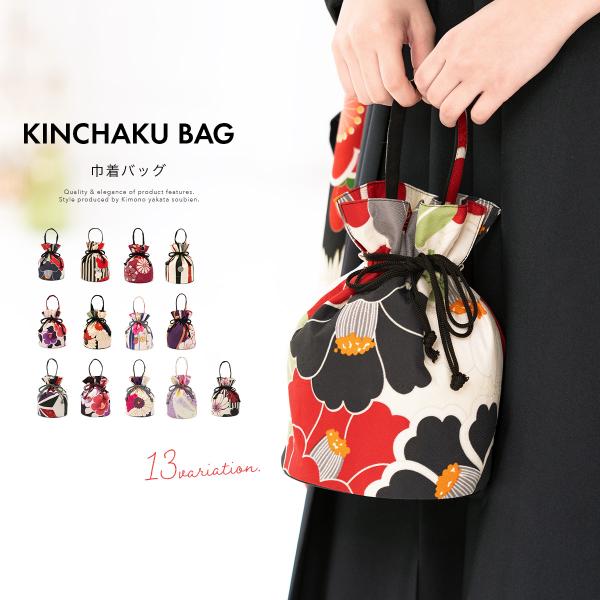 巾着 バッグ おしゃれ 和柄 成人式 振袖 卒業式 カジュアル 巾着バッグ 和装バッグ バック
