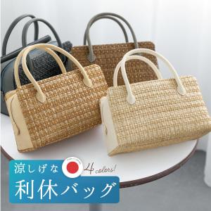 日本製 和装 茶席 利休バッグ インナーカラー 横型 ボストン型 お茶会