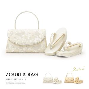 SOUBIEN（創美苑） 草履バッグセット 留袖 訪問着用 礼装 フォーマル