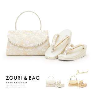 SOUBIEN（創美苑） 草履バッグセット 留袖 訪問着用 礼装 フォーマル