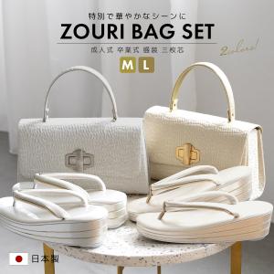 SOUBIEN（創美苑） 草履バッグセット 成人式 草履 バッグ 浅草匠謹製